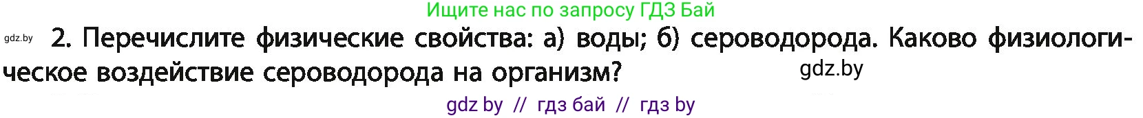 Химия, 11 класс Учебник, авторы: Мычко Дмитрий Иванович, Прохоревич Константин Николаевич, Борушко Ирина Ивановна, издательство Адукацыя i выхаванне, Минск, 2021, зелёного цвета, страница 185, номер 2, Условия