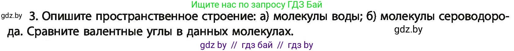 Химия, 11 класс Учебник, авторы: Мычко Дмитрий Иванович, Прохоревич Константин Николаевич, Борушко Ирина Ивановна, издательство Адукацыя i выхаванне, Минск, 2021, зелёного цвета, страница 185, номер 3, Условия