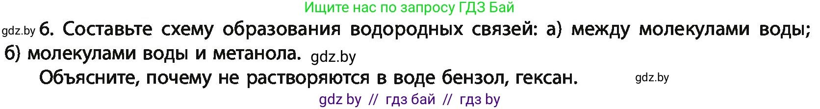 Химия, 11 класс Учебник, авторы: Мычко Дмитрий Иванович, Прохоревич Константин Николаевич, Борушко Ирина Ивановна, издательство Адукацыя i выхаванне, Минск, 2021, зелёного цвета, страница 185, номер 6, Условия