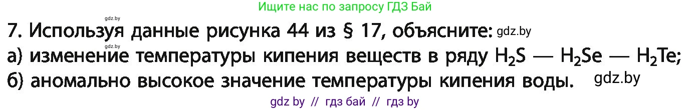 Химия, 11 класс Учебник, авторы: Мычко Дмитрий Иванович, Прохоревич Константин Николаевич, Борушко Ирина Ивановна, издательство Адукацыя i выхаванне, Минск, 2021, зелёного цвета, страница 186, номер 7, Условия
