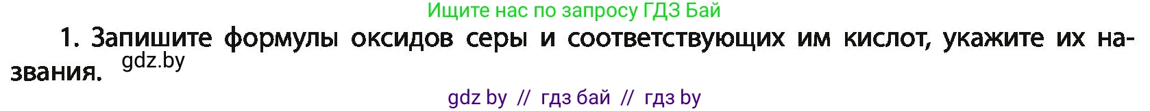 Химия, 11 класс Учебник, авторы: Мычко Дмитрий Иванович, Прохоревич Константин Николаевич, Борушко Ирина Ивановна, издательство Адукацыя i выхаванне, Минск, 2021, зелёного цвета, страница 189, номер 1, Условия