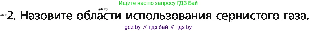 Химия, 11 класс Учебник, авторы: Мычко Дмитрий Иванович, Прохоревич Константин Николаевич, Борушко Ирина Ивановна, издательство Адукацыя i выхаванне, Минск, 2021, зелёного цвета, страница 189, номер 2, Условия