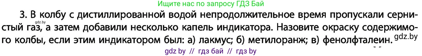 Химия, 11 класс Учебник, авторы: Мычко Дмитрий Иванович, Прохоревич Константин Николаевич, Борушко Ирина Ивановна, издательство Адукацыя i выхаванне, Минск, 2021, зелёного цвета, страница 189, номер 3, Условия