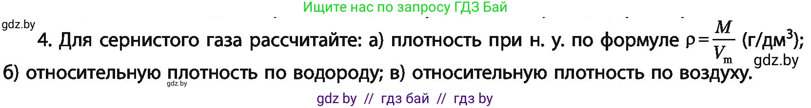Химия, 11 класс Учебник, авторы: Мычко Дмитрий Иванович, Прохоревич Константин Николаевич, Борушко Ирина Ивановна, издательство Адукацыя i выхаванне, Минск, 2021, зелёного цвета, страница 189, номер 4, Условия