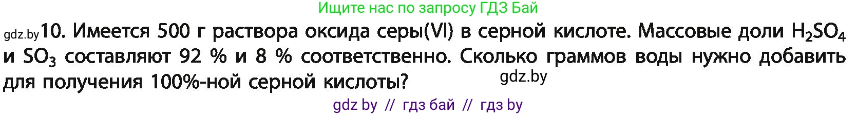 Химия, 11 класс Учебник, авторы: Мычко Дмитрий Иванович, Прохоревич Константин Николаевич, Борушко Ирина Ивановна, издательство Адукацыя i выхаванне, Минск, 2021, зелёного цвета, страница 197, номер 10, Условия