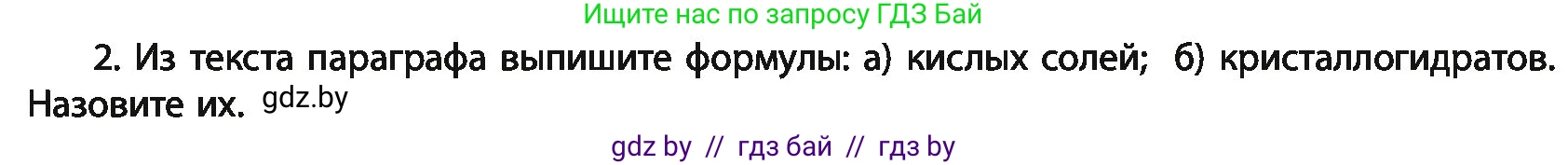 Химия, 11 класс Учебник, авторы: Мычко Дмитрий Иванович, Прохоревич Константин Николаевич, Борушко Ирина Ивановна, издательство Адукацыя i выхаванне, Минск, 2021, зелёного цвета, страница 196, номер 2, Условия