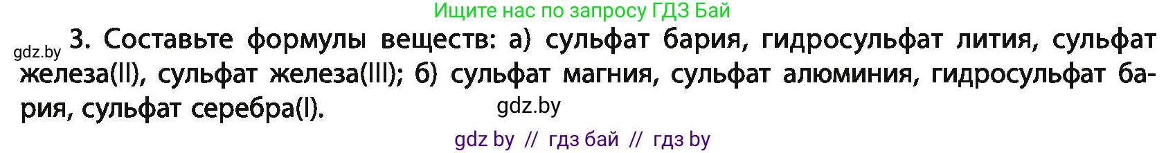 Химия, 11 класс Учебник, авторы: Мычко Дмитрий Иванович, Прохоревич Константин Николаевич, Борушко Ирина Ивановна, издательство Адукацыя i выхаванне, Минск, 2021, зелёного цвета, страница 196, номер 3, Условия