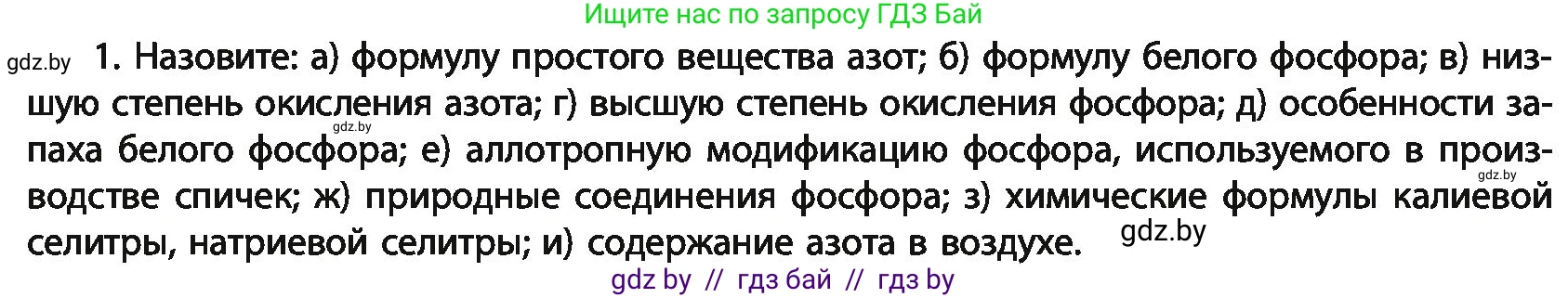 Химия, 11 класс Учебник, авторы: Мычко Дмитрий Иванович, Прохоревич Константин Николаевич, Борушко Ирина Ивановна, издательство Адукацыя i выхаванне, Минск, 2021, зелёного цвета, страница 202, номер 1, Условия