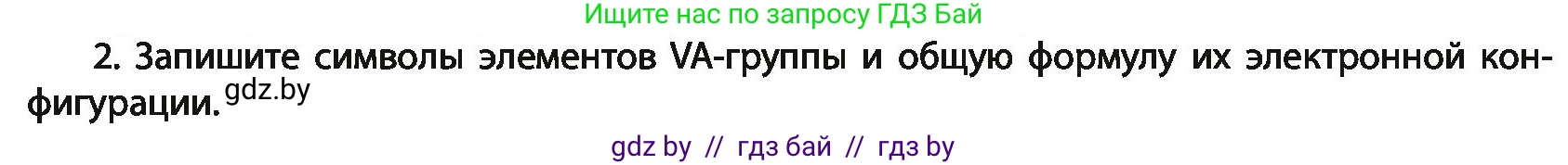 Химия, 11 класс Учебник, авторы: Мычко Дмитрий Иванович, Прохоревич Константин Николаевич, Борушко Ирина Ивановна, издательство Адукацыя i выхаванне, Минск, 2021, зелёного цвета, страница 202, номер 2, Условия