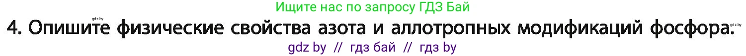 Химия, 11 класс Учебник, авторы: Мычко Дмитрий Иванович, Прохоревич Константин Николаевич, Борушко Ирина Ивановна, издательство Адукацыя i выхаванне, Минск, 2021, зелёного цвета, страница 202, номер 4, Условия