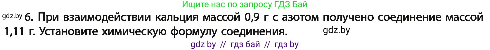Химия, 11 класс Учебник, авторы: Мычко Дмитрий Иванович, Прохоревич Константин Николаевич, Борушко Ирина Ивановна, издательство Адукацыя i выхаванне, Минск, 2021, зелёного цвета, страница 202, номер 6, Условия