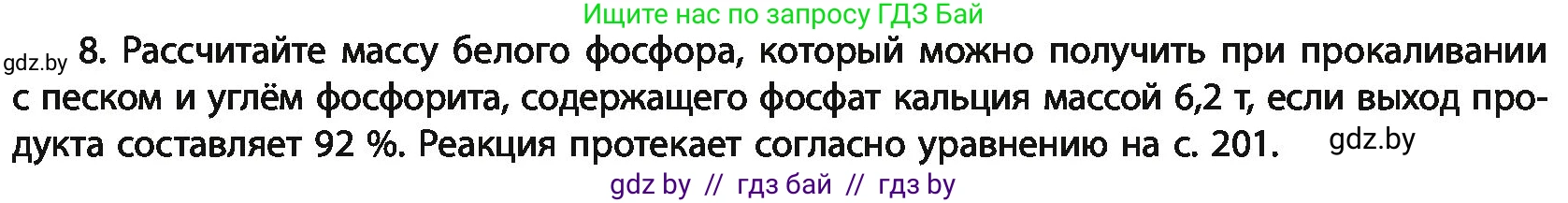 Химия, 11 класс Учебник, авторы: Мычко Дмитрий Иванович, Прохоревич Константин Николаевич, Борушко Ирина Ивановна, издательство Адукацыя i выхаванне, Минск, 2021, зелёного цвета, страница 202, номер 8, Условия