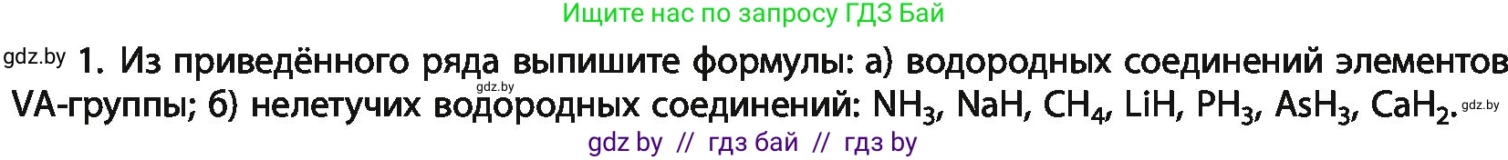 Химия, 11 класс Учебник, авторы: Мычко Дмитрий Иванович, Прохоревич Константин Николаевич, Борушко Ирина Ивановна, издательство Адукацыя i выхаванне, Минск, 2021, зелёного цвета, страница 206, номер 1, Условия