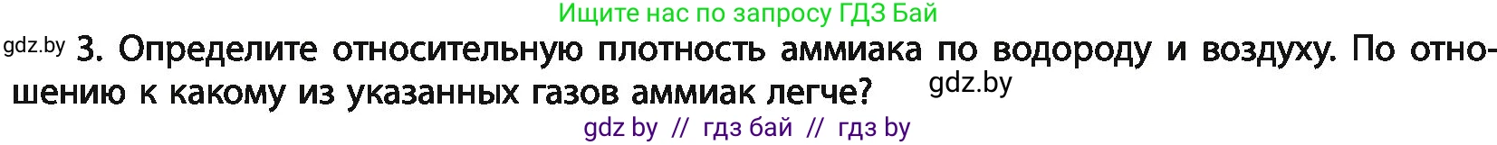 Химия, 11 класс Учебник, авторы: Мычко Дмитрий Иванович, Прохоревич Константин Николаевич, Борушко Ирина Ивановна, издательство Адукацыя i выхаванне, Минск, 2021, зелёного цвета, страница 206, номер 3, Условия