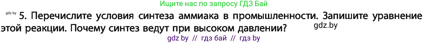 Химия, 11 класс Учебник, авторы: Мычко Дмитрий Иванович, Прохоревич Константин Николаевич, Борушко Ирина Ивановна, издательство Адукацыя i выхаванне, Минск, 2021, зелёного цвета, страница 207, номер 5, Условия