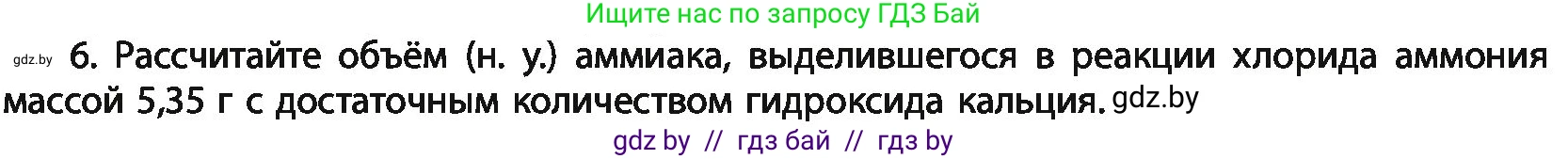 Химия, 11 класс Учебник, авторы: Мычко Дмитрий Иванович, Прохоревич Константин Николаевич, Борушко Ирина Ивановна, издательство Адукацыя i выхаванне, Минск, 2021, зелёного цвета, страница 207, номер 6, Условия