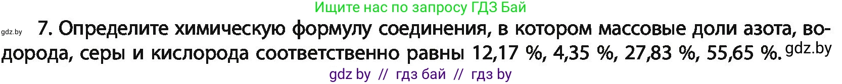 Химия, 11 класс Учебник, авторы: Мычко Дмитрий Иванович, Прохоревич Константин Николаевич, Борушко Ирина Ивановна, издательство Адукацыя i выхаванне, Минск, 2021, зелёного цвета, страница 207, номер 7, Условия