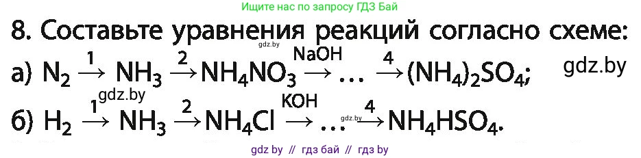 Химия, 11 класс Учебник, авторы: Мычко Дмитрий Иванович, Прохоревич Константин Николаевич, Борушко Ирина Ивановна, издательство Адукацыя i выхаванне, Минск, 2021, зелёного цвета, страница 207, номер 8, Условия