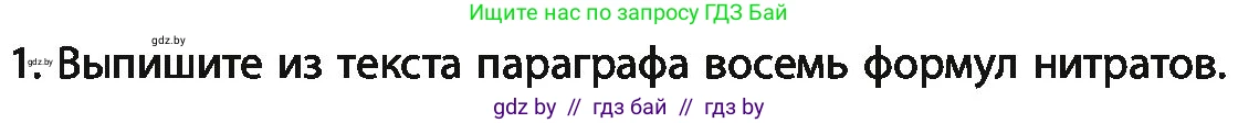 Химия, 11 класс Учебник, авторы: Мычко Дмитрий Иванович, Прохоревич Константин Николаевич, Борушко Ирина Ивановна, издательство Адукацыя i выхаванне, Минск, 2021, зелёного цвета, страница 212, номер 1, Условия
