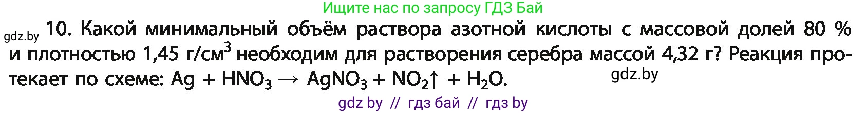 Химия, 11 класс Учебник, авторы: Мычко Дмитрий Иванович, Прохоревич Константин Николаевич, Борушко Ирина Ивановна, издательство Адукацыя i выхаванне, Минск, 2021, зелёного цвета, страница 212, номер 10, Условия