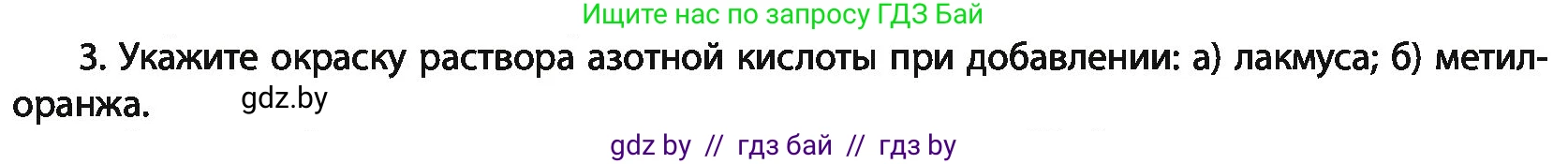 Химия, 11 класс Учебник, авторы: Мычко Дмитрий Иванович, Прохоревич Константин Николаевич, Борушко Ирина Ивановна, издательство Адукацыя i выхаванне, Минск, 2021, зелёного цвета, страница 212, номер 3, Условия