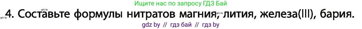 Химия, 11 класс Учебник, авторы: Мычко Дмитрий Иванович, Прохоревич Константин Николаевич, Борушко Ирина Ивановна, издательство Адукацыя i выхаванне, Минск, 2021, зелёного цвета, страница 212, номер 4, Условия
