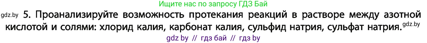 Химия, 11 класс Учебник, авторы: Мычко Дмитрий Иванович, Прохоревич Константин Николаевич, Борушко Ирина Ивановна, издательство Адукацыя i выхаванне, Минск, 2021, зелёного цвета, страница 212, номер 5, Условия