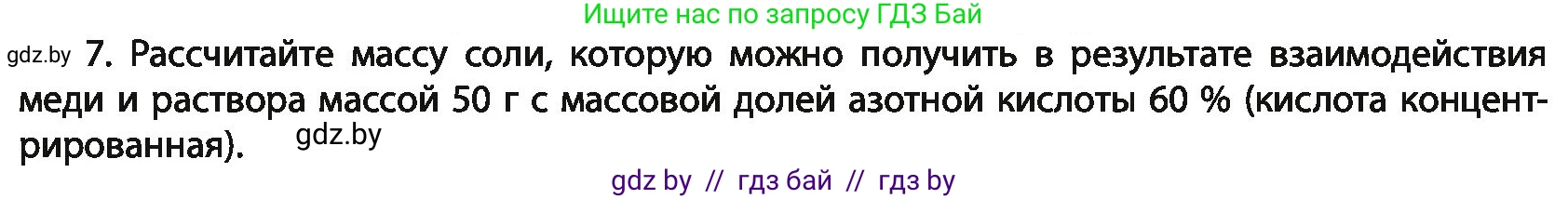 Химия, 11 класс Учебник, авторы: Мычко Дмитрий Иванович, Прохоревич Константин Николаевич, Борушко Ирина Ивановна, издательство Адукацыя i выхаванне, Минск, 2021, зелёного цвета, страница 212, номер 7, Условия