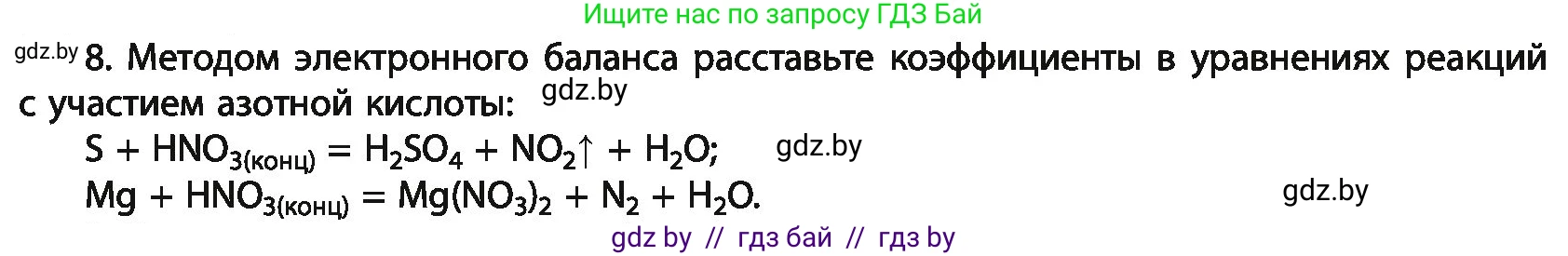 Химия, 11 класс Учебник, авторы: Мычко Дмитрий Иванович, Прохоревич Константин Николаевич, Борушко Ирина Ивановна, издательство Адукацыя i выхаванне, Минск, 2021, зелёного цвета, страница 212, номер 8, Условия