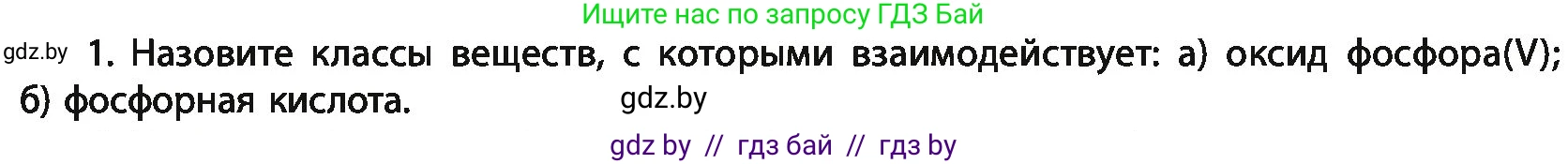 Химия, 11 класс Учебник, авторы: Мычко Дмитрий Иванович, Прохоревич Константин Николаевич, Борушко Ирина Ивановна, издательство Адукацыя i выхаванне, Минск, 2021, зелёного цвета, страница 215, номер 1, Условия