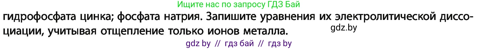 Химия, 11 класс Учебник, авторы: Мычко Дмитрий Иванович, Прохоревич Константин Николаевич, Борушко Ирина Ивановна, издательство Адукацыя i выхаванне, Минск, 2021, зелёного цвета, страница 215, номер 2, Условия (продолжение 2)