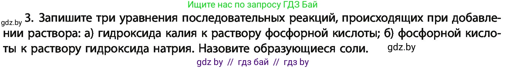 Химия, 11 класс Учебник, авторы: Мычко Дмитрий Иванович, Прохоревич Константин Николаевич, Борушко Ирина Ивановна, издательство Адукацыя i выхаванне, Минск, 2021, зелёного цвета, страница 216, номер 3, Условия