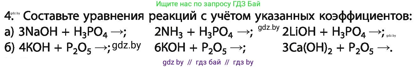Химия, 11 класс Учебник, авторы: Мычко Дмитрий Иванович, Прохоревич Константин Николаевич, Борушко Ирина Ивановна, издательство Адукацыя i выхаванне, Минск, 2021, зелёного цвета, страница 216, номер 4, Условия