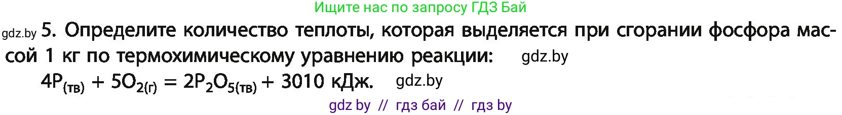 Химия, 11 класс Учебник, авторы: Мычко Дмитрий Иванович, Прохоревич Константин Николаевич, Борушко Ирина Ивановна, издательство Адукацыя i выхаванне, Минск, 2021, зелёного цвета, страница 216, номер 5, Условия
