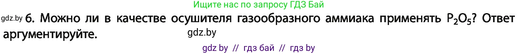 Химия, 11 класс Учебник, авторы: Мычко Дмитрий Иванович, Прохоревич Константин Николаевич, Борушко Ирина Ивановна, издательство Адукацыя i выхаванне, Минск, 2021, зелёного цвета, страница 216, номер 6, Условия