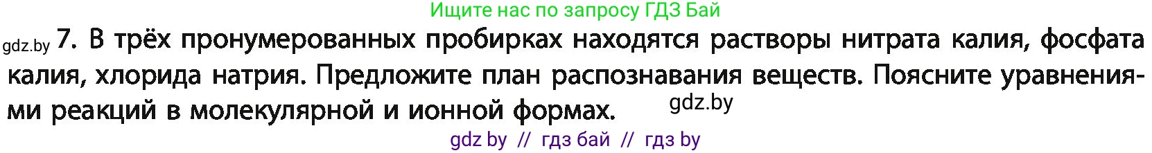 Химия, 11 класс Учебник, авторы: Мычко Дмитрий Иванович, Прохоревич Константин Николаевич, Борушко Ирина Ивановна, издательство Адукацыя i выхаванне, Минск, 2021, зелёного цвета, страница 216, номер 7, Условия