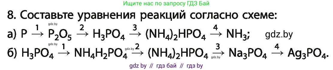 Химия, 11 класс Учебник, авторы: Мычко Дмитрий Иванович, Прохоревич Константин Николаевич, Борушко Ирина Ивановна, издательство Адукацыя i выхаванне, Минск, 2021, зелёного цвета, страница 216, номер 8, Условия