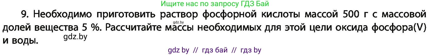 Химия, 11 класс Учебник, авторы: Мычко Дмитрий Иванович, Прохоревич Константин Николаевич, Борушко Ирина Ивановна, издательство Адукацыя i выхаванне, Минск, 2021, зелёного цвета, страница 216, номер 9, Условия