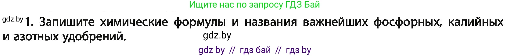 Химия, 11 класс Учебник, авторы: Мычко Дмитрий Иванович, Прохоревич Константин Николаевич, Борушко Ирина Ивановна, издательство Адукацыя i выхаванне, Минск, 2021, зелёного цвета, страница 221, номер 1, Условия