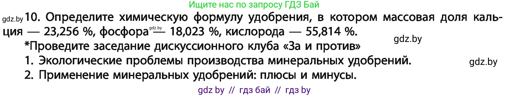 Химия, 11 класс Учебник, авторы: Мычко Дмитрий Иванович, Прохоревич Константин Николаевич, Борушко Ирина Ивановна, издательство Адукацыя i выхаванне, Минск, 2021, зелёного цвета, страница 221, номер 10, Условия