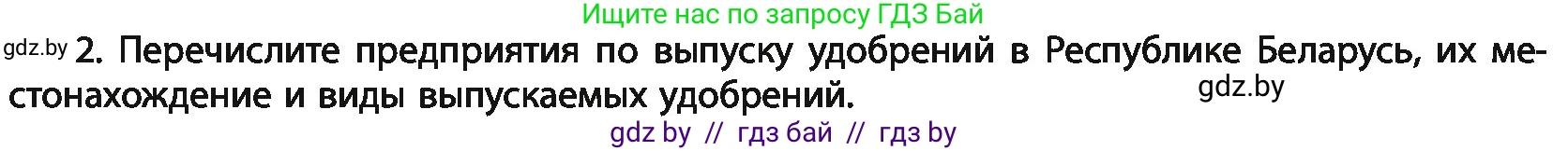 Химия, 11 класс Учебник, авторы: Мычко Дмитрий Иванович, Прохоревич Константин Николаевич, Борушко Ирина Ивановна, издательство Адукацыя i выхаванне, Минск, 2021, зелёного цвета, страница 221, номер 2, Условия