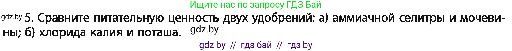 Химия, 11 класс Учебник, авторы: Мычко Дмитрий Иванович, Прохоревич Константин Николаевич, Борушко Ирина Ивановна, издательство Адукацыя i выхаванне, Минск, 2021, зелёного цвета, страница 221, номер 5, Условия