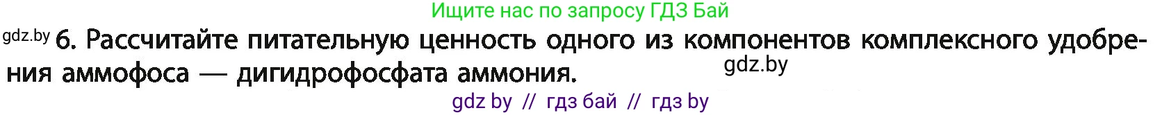 Химия, 11 класс Учебник, авторы: Мычко Дмитрий Иванович, Прохоревич Константин Николаевич, Борушко Ирина Ивановна, издательство Адукацыя i выхаванне, Минск, 2021, зелёного цвета, страница 221, номер 6, Условия