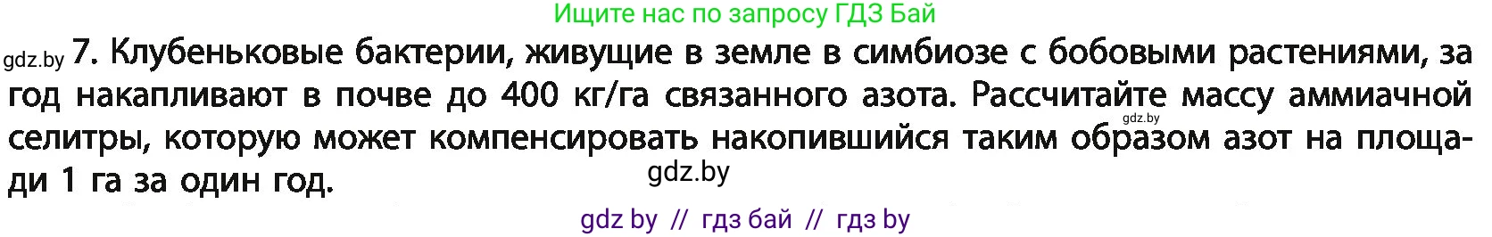Химия, 11 класс Учебник, авторы: Мычко Дмитрий Иванович, Прохоревич Константин Николаевич, Борушко Ирина Ивановна, издательство Адукацыя i выхаванне, Минск, 2021, зелёного цвета, страница 221, номер 7, Условия