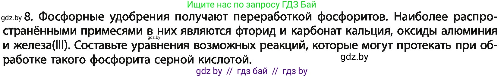 Химия, 11 класс Учебник, авторы: Мычко Дмитрий Иванович, Прохоревич Константин Николаевич, Борушко Ирина Ивановна, издательство Адукацыя i выхаванне, Минск, 2021, зелёного цвета, страница 221, номер 8, Условия