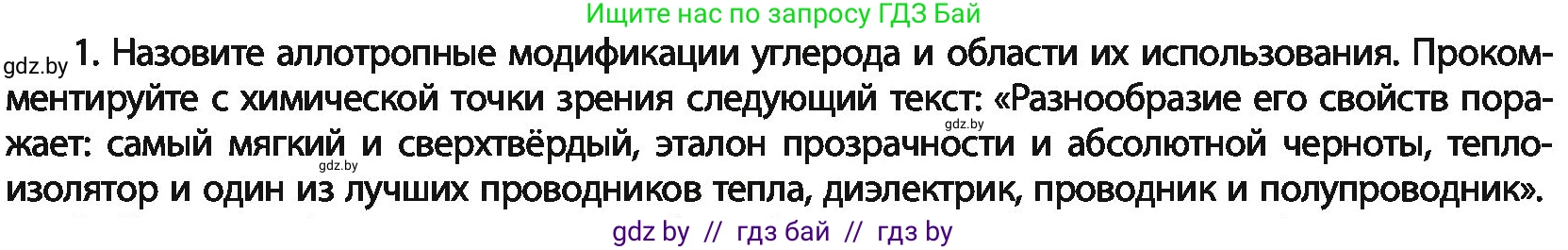 Химия, 11 класс Учебник, авторы: Мычко Дмитрий Иванович, Прохоревич Константин Николаевич, Борушко Ирина Ивановна, издательство Адукацыя i выхаванне, Минск, 2021, зелёного цвета, страница 227, номер 1, Условия
