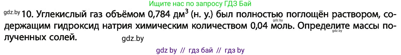 Химия, 11 класс Учебник, авторы: Мычко Дмитрий Иванович, Прохоревич Константин Николаевич, Борушко Ирина Ивановна, издательство Адукацыя i выхаванне, Минск, 2021, зелёного цвета, страница 227, номер 10, Условия