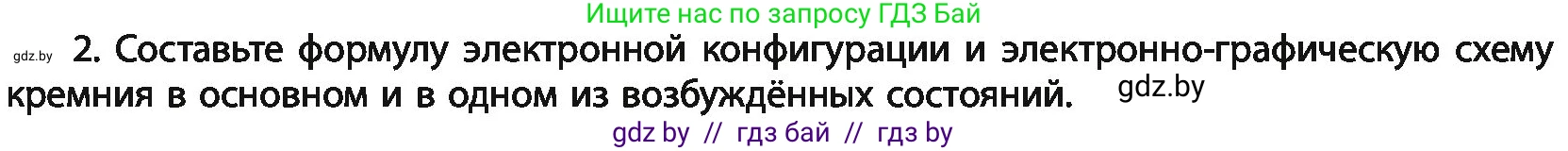Химия, 11 класс Учебник, авторы: Мычко Дмитрий Иванович, Прохоревич Константин Николаевич, Борушко Ирина Ивановна, издательство Адукацыя i выхаванне, Минск, 2021, зелёного цвета, страница 227, номер 2, Условия
