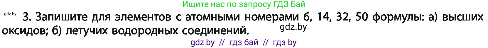 Химия, 11 класс Учебник, авторы: Мычко Дмитрий Иванович, Прохоревич Константин Николаевич, Борушко Ирина Ивановна, издательство Адукацыя i выхаванне, Минск, 2021, зелёного цвета, страница 227, номер 3, Условия
