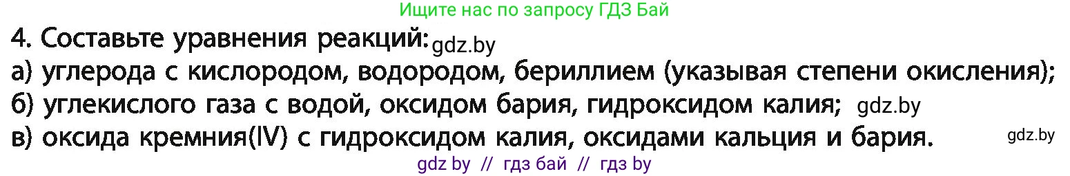 Химия, 11 класс Учебник, авторы: Мычко Дмитрий Иванович, Прохоревич Константин Николаевич, Борушко Ирина Ивановна, издательство Адукацыя i выхаванне, Минск, 2021, зелёного цвета, страница 227, номер 4, Условия